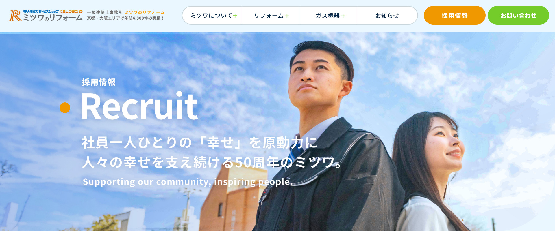 採用情報を更新しました 