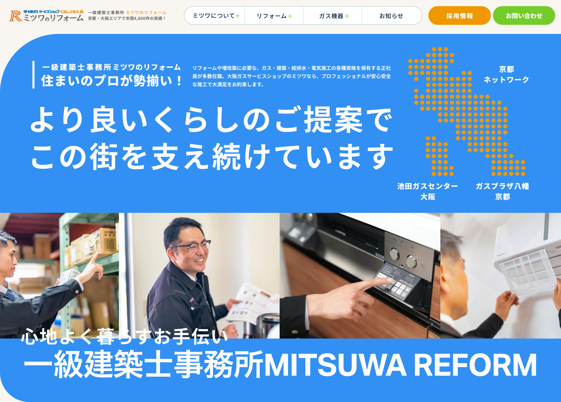 WEBサイトをリニューアルしました 